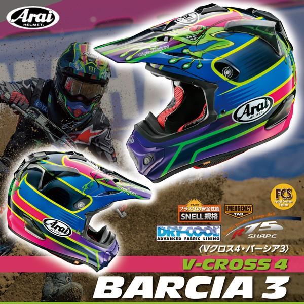 ARAI アライ V CROSS 4 BARCIA 3 V クロス4 バーシア3 GRAPHIC MODEL SERIES グラフィックモデルシリーズ  オフロードヘルメット