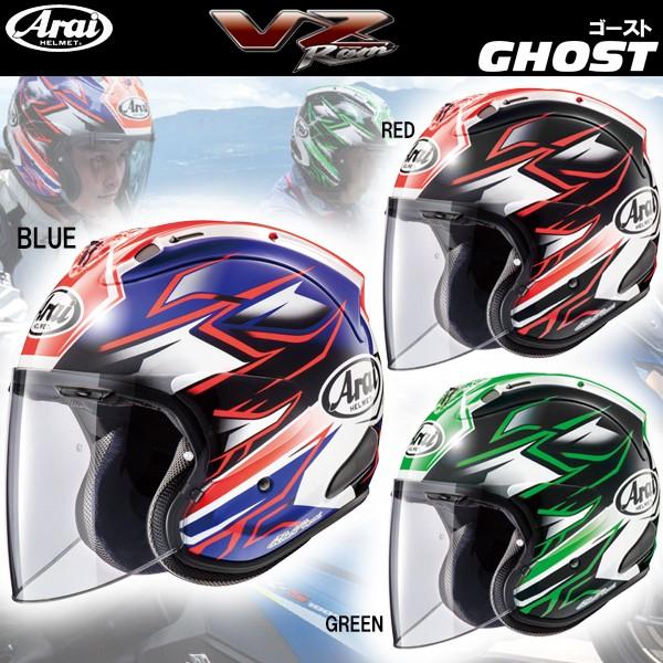 Arai Vz Ram Ghost Vzラム ゴースト ジェットヘルメット オープンフェイス アライ Arai Vz Ram Ghost Garage R30 通販 Yahoo ショッピング