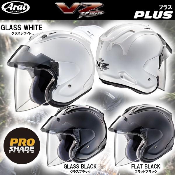 ARAI VZ-Ram PLUS VZラムプラス ジェットヘルメット オープンフェイス