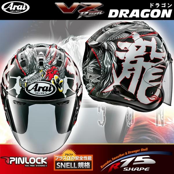 Arai Vz Ram Dragon Vzラム ドラゴン ジェットヘルメット オープンフェイス アライ Arai Vzram Dragon Garage R30 通販 Yahoo ショッピング