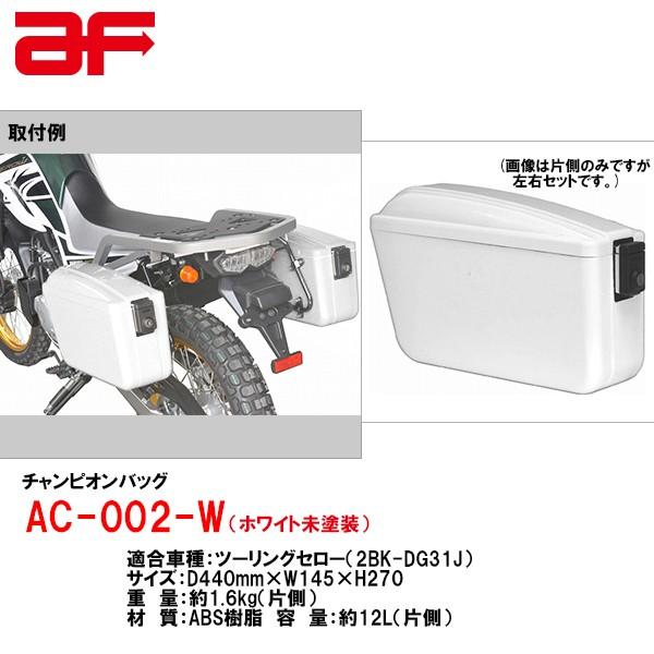 旭風防 AF チャンピオンバッグ ヤマハ ツーリングセロー 2BK 旭風防 AF チャンピオンバッグ ヤマハ ツーリングセロー 2BK