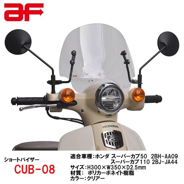 カウル フェンダー ja44 スーパーカブ110の人気商品・通販・価格 カウル フェンダー ja44 スーパーカブ110の人気商品・通販・価格