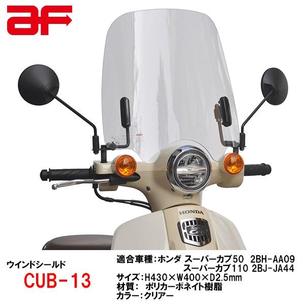 旭風防 Af Cub 13 ホンダ スーパーカブ50 09 スーパーカブ110 Ja44 用 ウインドシールド ウインドスクリーン Cub13 バイザー Asahihuubou Cub13 Garage R30 通販 Yahoo ショッピング