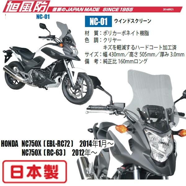 h AF z_ NC750X (EBL-RC72ARC-63)p EChXN[ NC-01 XN[ oCU[