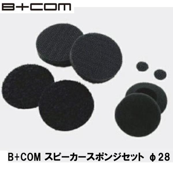 他サイト： B+COM 00082005 ビーコム オプション品 B+COM スピーカースポンジセット φ28 ヘルメットスピーカーセット5 SMALL専用 補修パーツ SYGNHOUSE サインハウスの商品画像