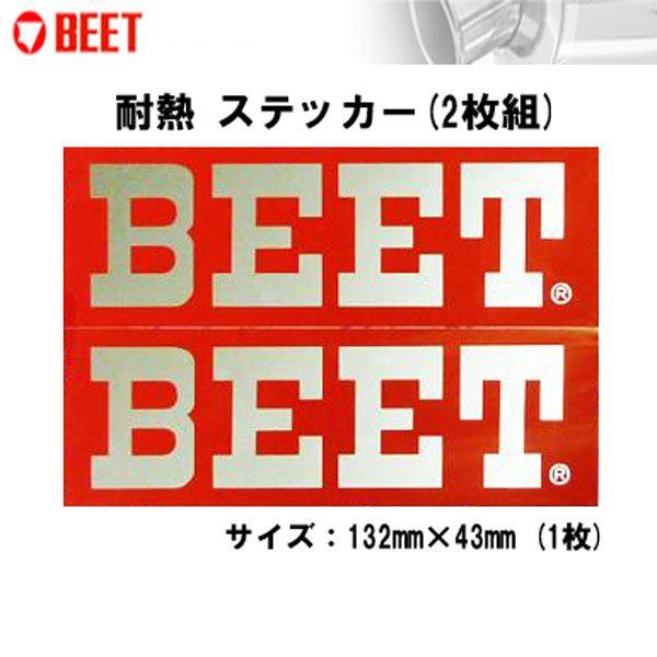 ヨシムラ（YOSHIMURA） BEET ビート 耐熱 ステッカー （耐用80℃まで