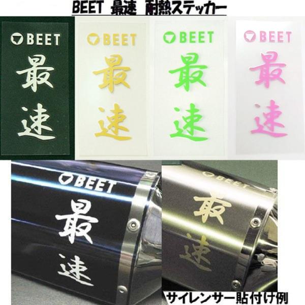 BEET ビート 最速耐熱ステッカー 文字だけ残る