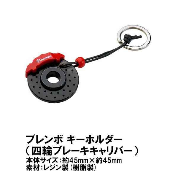brembo �u�����{ �L�[�z���_�[ 4�փu���[�L�V�X�e�� Breake System Key Ring 99.8637.02