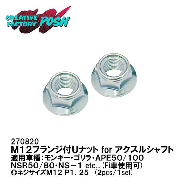 新着 M12×P1.25 フランジ付 ロックナット アクスルシャフト 2個組 M12×P1.25 フランジ付 ロックナット アクスルシャフト 2個組