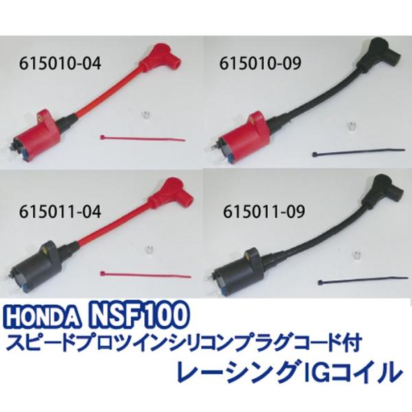 CF|bV HONDA NSF100p Xs[hvcCVRvOR[ht 615010-04 615011-04 615010-09 615011-09 COjbVRC