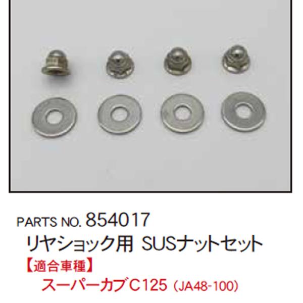 CF POSH 854017 VbNibgp SUSibgZbg X[p[JuC125 JA48 ATXŒpibgZbg CF|bV