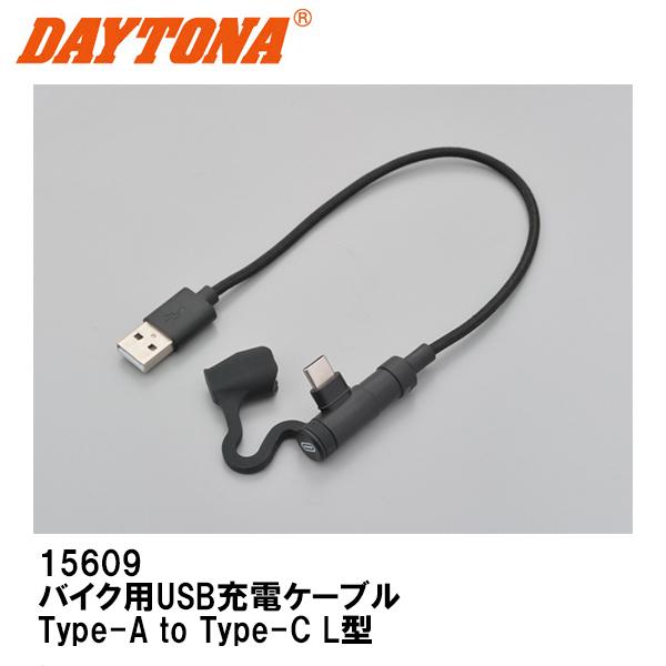 fCgi 15609 oCNpUSB[dP[u Type-A to Type-C L^ DAYTONA