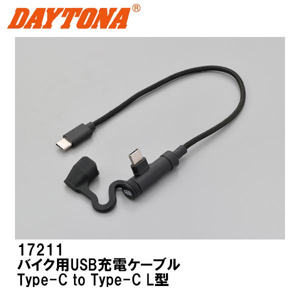 fCgi 17211 oCNpUSB[dP[u Type-C to Type-C L^ DAYTONA