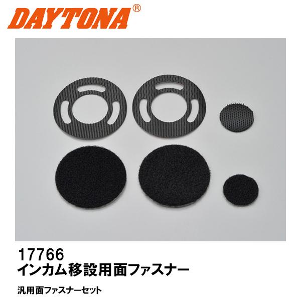 デイトナ 17766 インカム移設用面ファスナー オプションパーツ 補修部品 DAYTONA