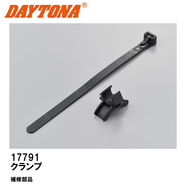 他サイト： デイトナ 17791 クランプ 補修部品 OPTION DAYTONAの商品画像