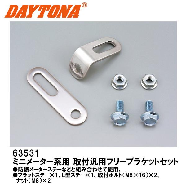 fCgi 63531 ~j[^[np tėp t[uPbgZbg DAYTONA