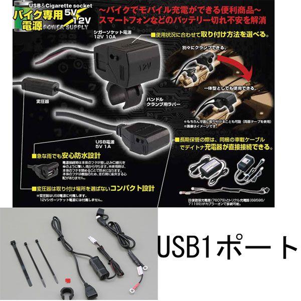DAYTONA(バイク用品) DAYTONA デイトナ バイク専用電源 USB 1 DAYTONA(バイク用品) DAYTONA デイトナ バイク専用電源 USB 1