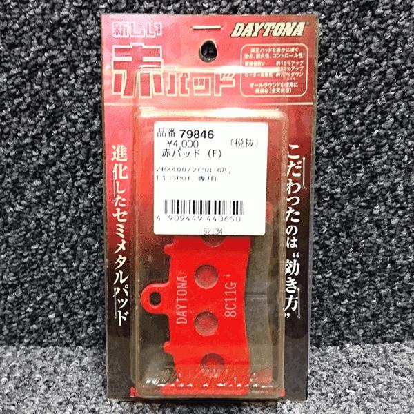 DAYTONA(バイク用品) デイトナ 79846 赤パッド ブレーキパッド DAYTONA(バイク用品) デイトナ 79846 赤パッド ブレーキパッド
