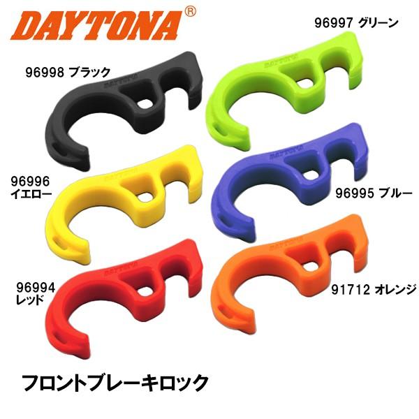 えん DAYTONA（バイク用品） DAYTONA デイトナ フロントブレーキ