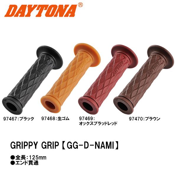 DAYTONA（デイトナ） 97467 97468 97469 97470 GRIPPYGRIP GG-D-NAMI