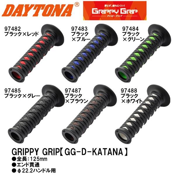 ぽん太さん専用 DAYTONA（バイク用品） デイトナ 97482 97483 97484 97485 97488