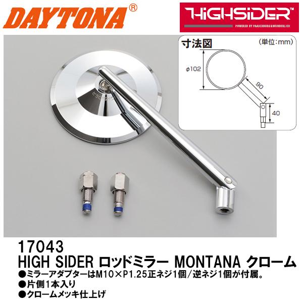 DAYTONA（デイトナ） HIGH SIDER ロッドミラー MONTANA (モンタナ