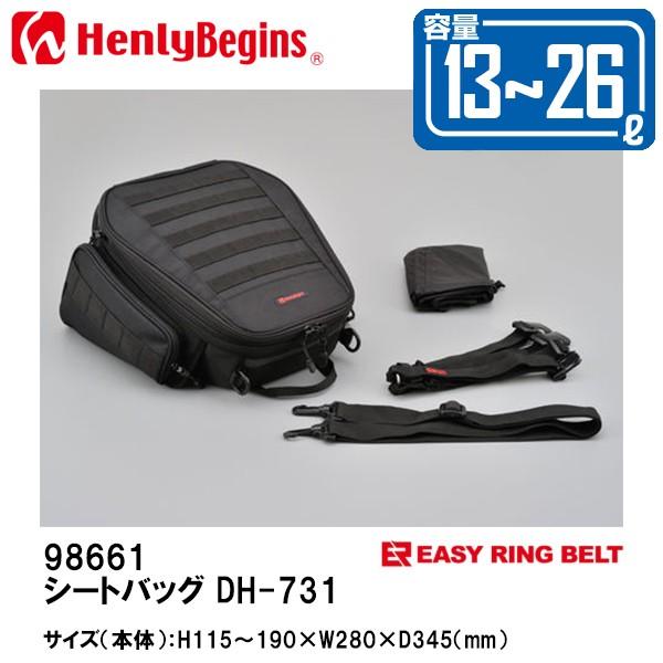 HenlyBegins ヘンリービギンズ DH-731 シートバッグ 13L〜26L 容量可変式 98661 DAYTONA デイトナ