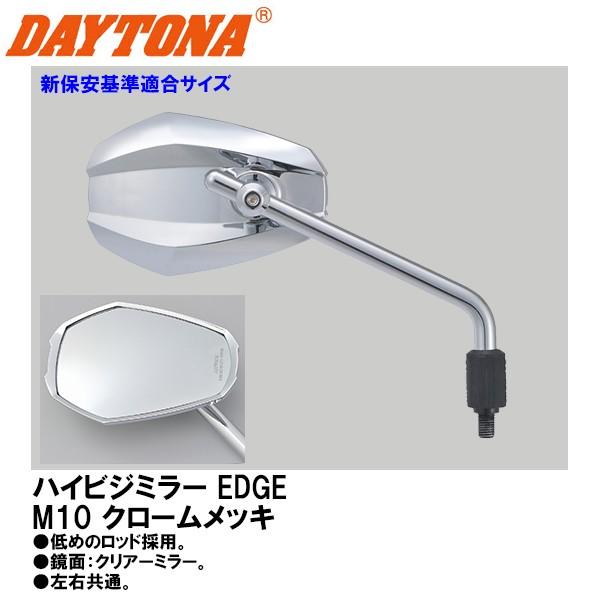 fCgi HIGH VISIBILITY MIRROR nCrW~[ EDGE GbW 99259 DAYTONA N[ VۈKTCY
