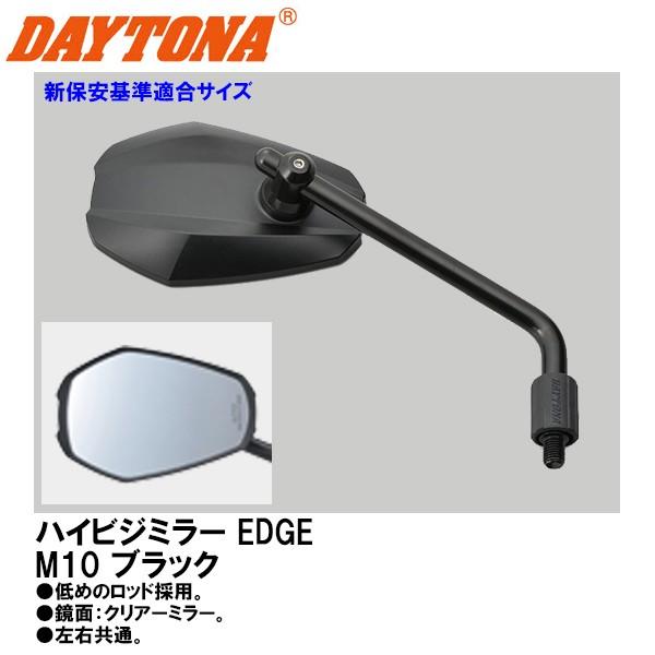 fCgi HIGH VISIBILITY MIRROR nCrW~[ EDGE GbW 99260 DAYTONA ubN VۈKTCY