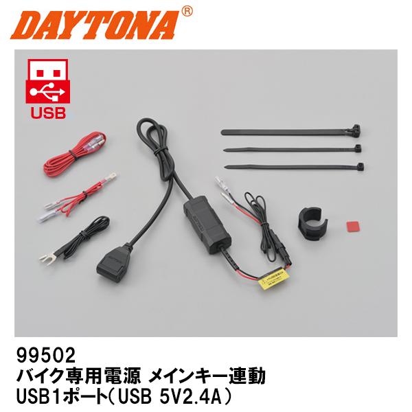 fCgi oCNpd CL[A USB1|[g USB 5V2.4A DAYTONA 99502 tȒP CL[ƘAUSBd