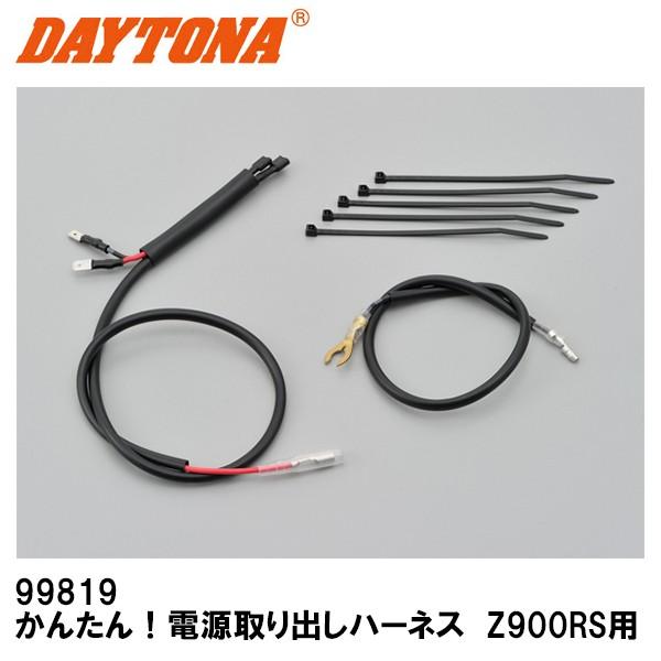 DAYTONA fCgi 99819 񂽂Idon[lX Z900RS p 12V/3A oCNpd USB2|[g(5V4.8A)Ή