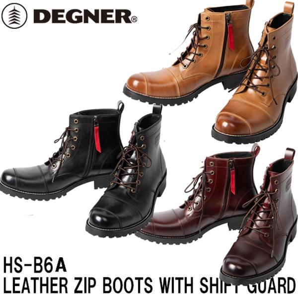 デグナー HS-B6A シフトガード付レザーZIPブーツ DEGNER HSB6 LEATHER ZIP BOOTS WITH SHIFT GUARD バイク 靴