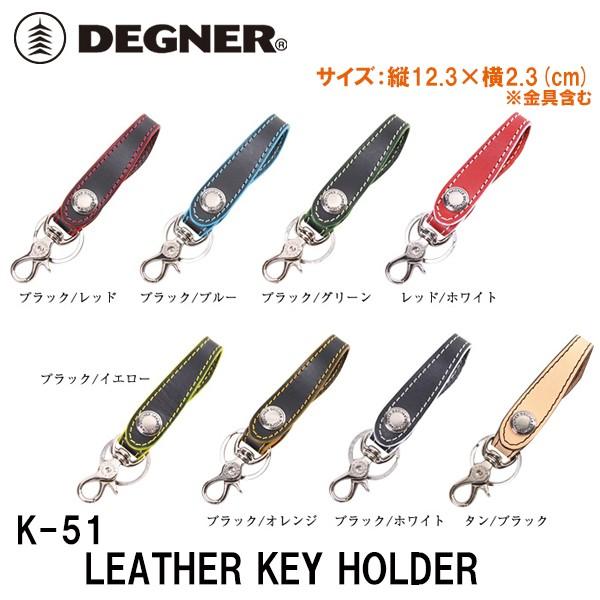 デグナー K-51 レザーキーホルダー DEGNER K51 LEATHER KEY HOLDER 本革