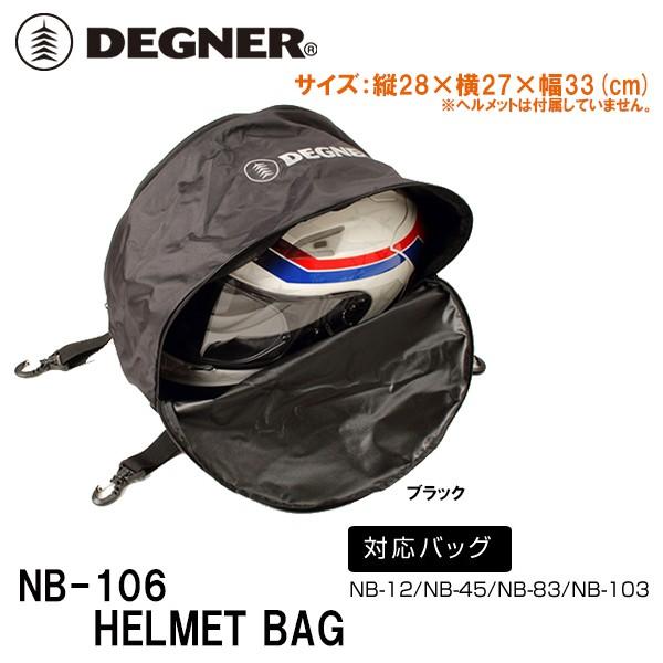 fOi[ NB-106 wbgobO DEGNER NB106 HELMET BAG