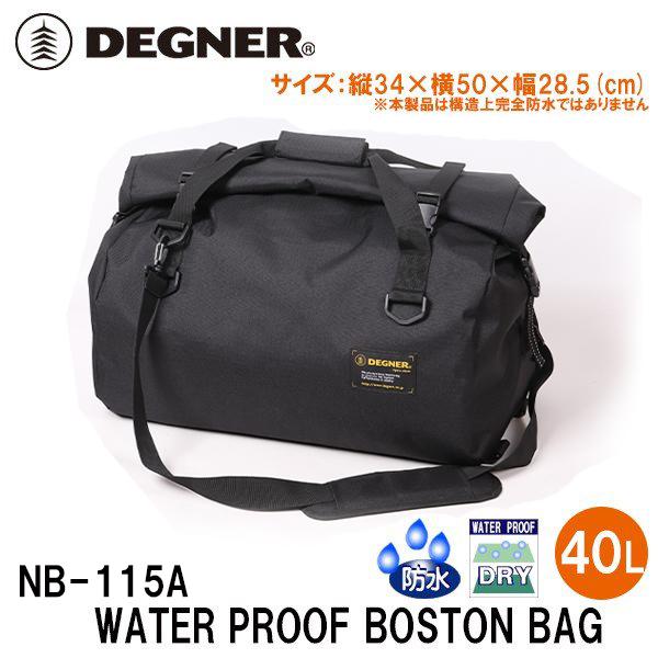 fOi[ NB-115A EH[^[v[t{XgobO 40bg DEGNER NB115A WATER PROOF BOSTON BAG 40L h