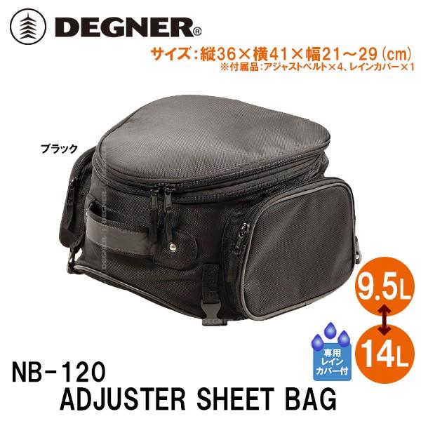 fOi[ NB-120 eʉώV[gobO 9.5`14bg DEGNER NB120 ADJUSTER SEAT BAG 9.5`14L