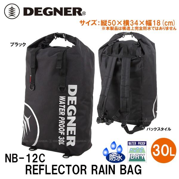 fOi[ NB-12C tN^[tCobO 30bg DEGNER NB12C REFLECTOR RAIN BAG 30L h obNpbN