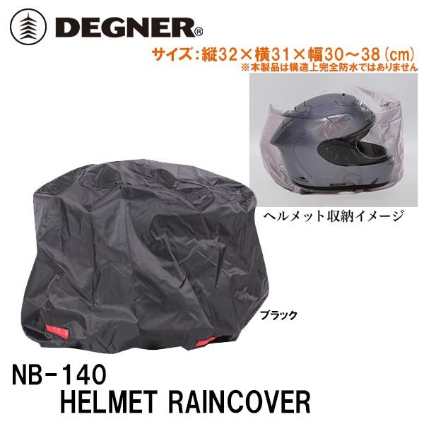 fOi[ NB-140A wbgCJo[ DEGNER NB140A HELMET RAINCOVER h