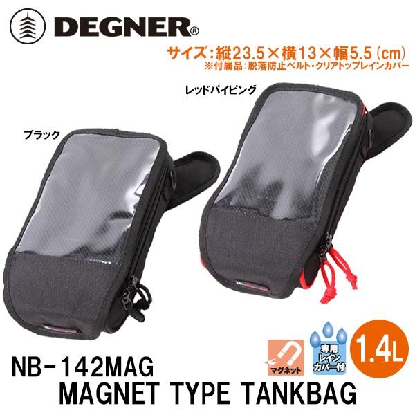 fOi[ NB-142MAG }Olbg^NobO 1.4bg DEGNER NB142MAG MAGNET TYPE TANKBAG 1.4L