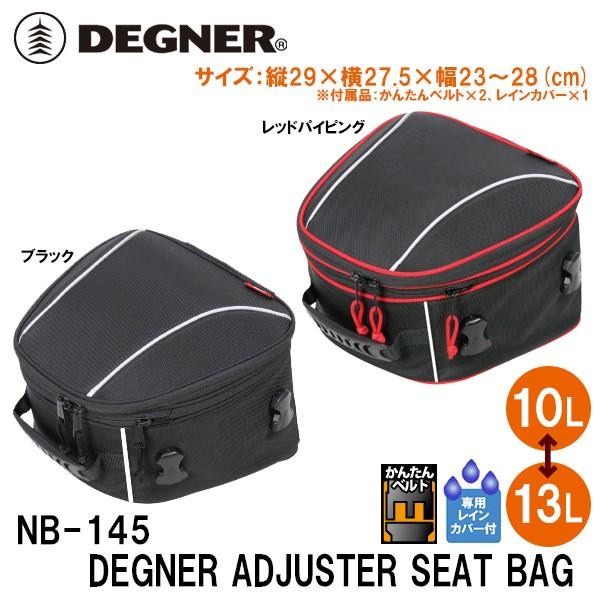 fOi[ NB-145 eʉώV[gobO 10`13bg DEGNER NB145 ADJUSTER SEAT BAG 10`13L