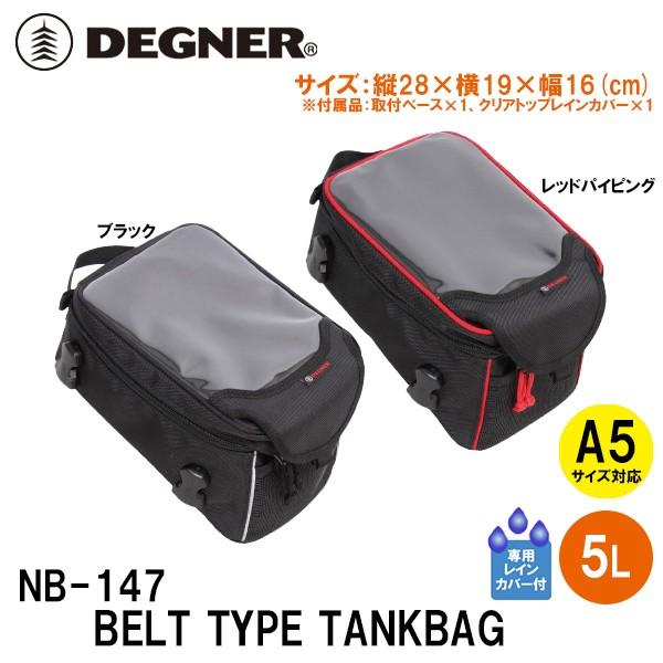 fOi[ NB-147 xg^NobO 5bg A5 DEGNER NB147 A5 SIZE BELT TYPE TANKBAG 5L