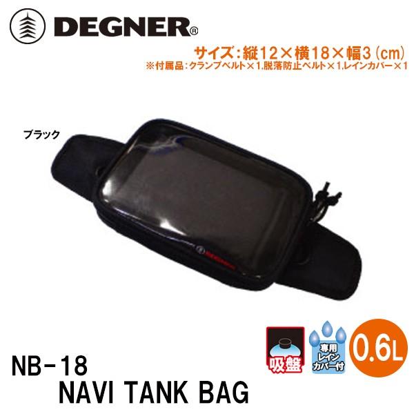 fOi[ NB-18 ir^NobO 0.6bg DEGNER NB18 NAVI TANK BAG 0.6L