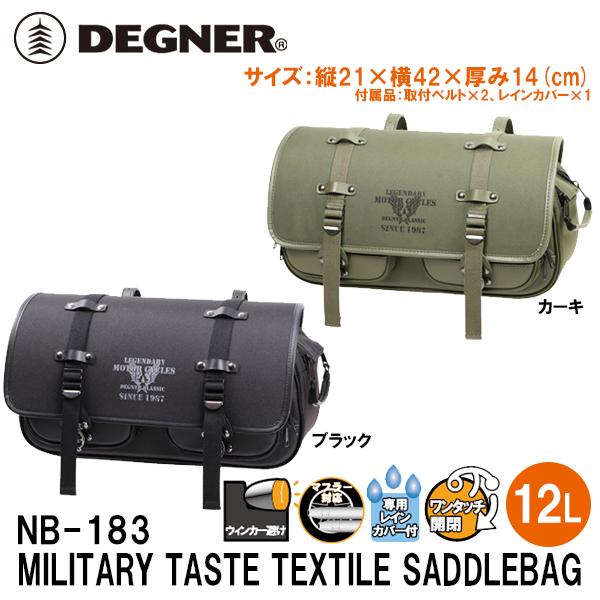 DEGNER デグナー NB-183 ミリタリーテイストマフラー側対応
