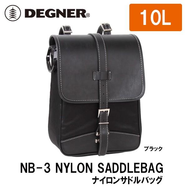 デグナー NB-3 サドルバッグ NB3 シングルサイドバッグ アメリカン 