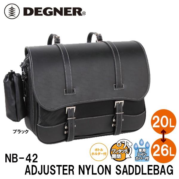fOi[ NB-42 AWX^[iCThobO DEGNER NB42 ADJUSTER NYLON SADDLEBAG TChobO