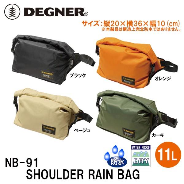 デグナー Nb 91 ショルダーレインバッグ 11リットル Degner Nb91 Shoulder Rain Bag 11l 防水 Degner Nb91 Garage R30 通販 Yahoo ショッピング