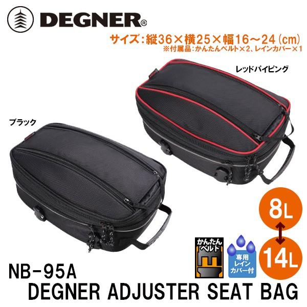 デグナー NB-95A 容量可変式シートバッグ 8〜14リットル DEGNER NB95A ADJUSTER SEAT BAG 8〜14L : degner-nb95a:Garage R30 - 通販 - Yahoo!ショッピング