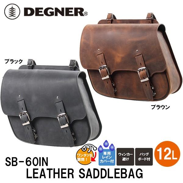 本革　サドルバッグ DEGNER バイク サドルバッグ 本革 ハーレー ツーリング 牛革