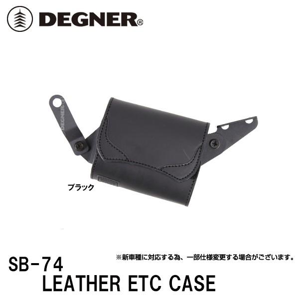 fOi[ SB-74 X|[cX^[pXe[tU[ETCP[X DEGNER SB74 LEATHER ETC CASE {v