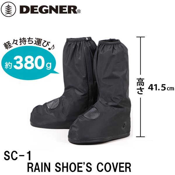 DEGNER デグナー SC-1 レインシューズカバー RAIN SHOE'S COVER 自転車にも レイン 雨具 スニーカー